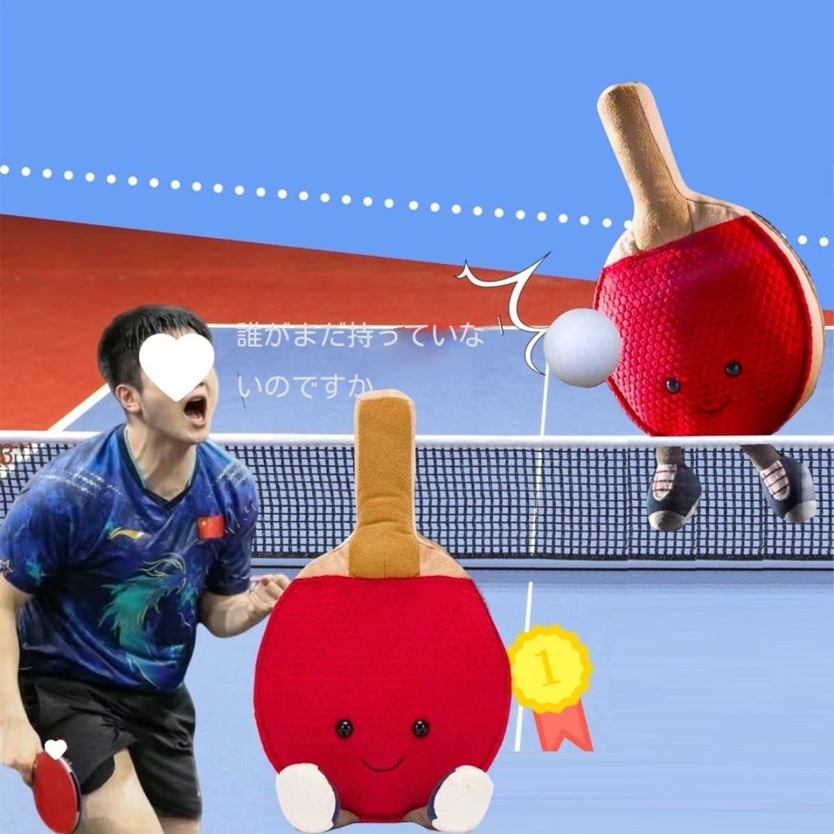 Amazon.co.jp: AZCQD 帝国の壁 卓球ラケット ぬいぐるみ 68cm 可愛い